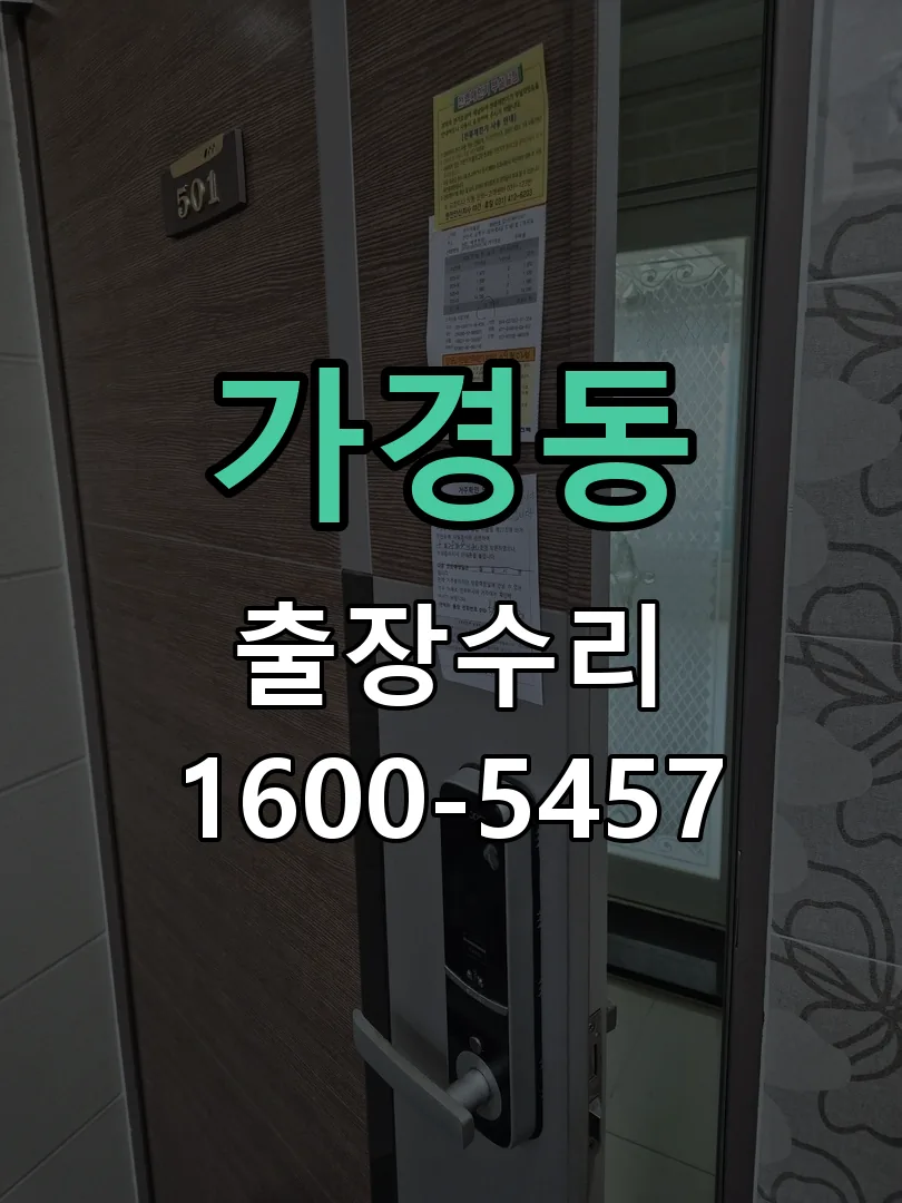 가경동 본체 분리 및 내부 점검