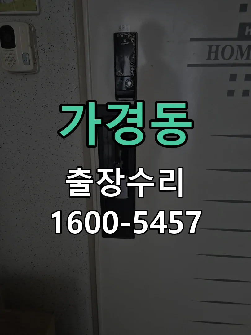 가경동 교체 작업 진행