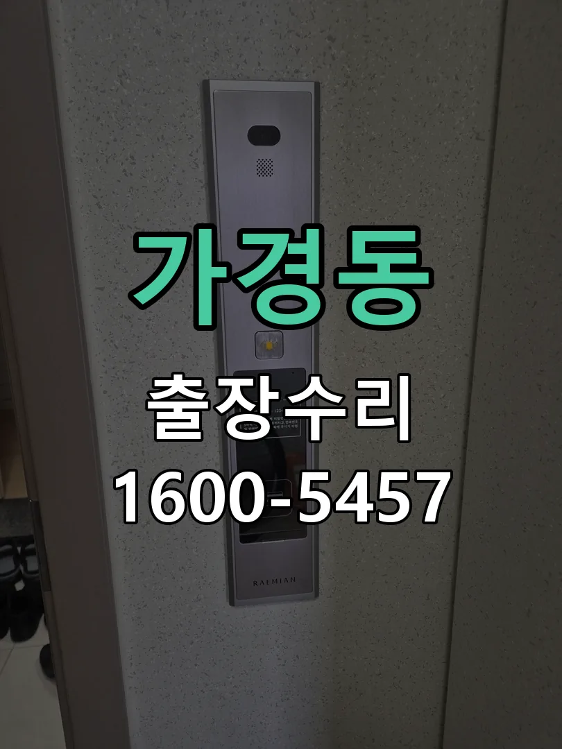 가경동 배선·접점 정리