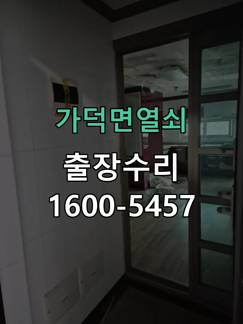 경기 도어락 열쇠 출장 수리