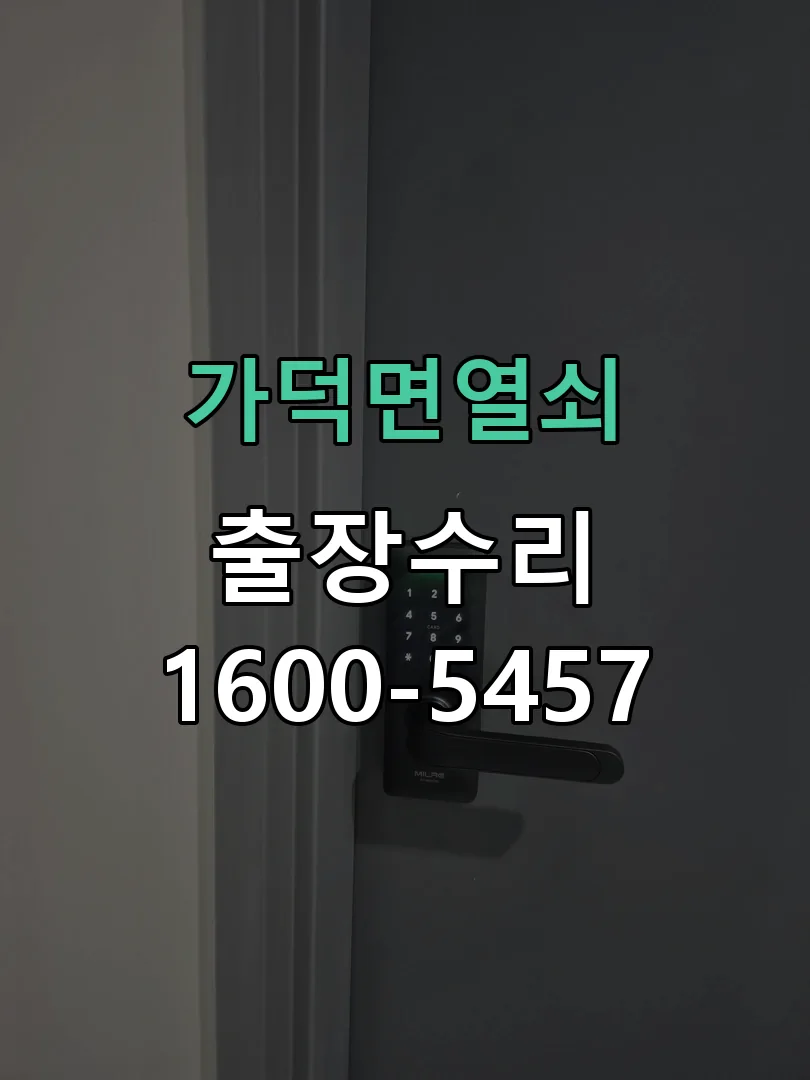 경기 잠금장치 동작 확인
