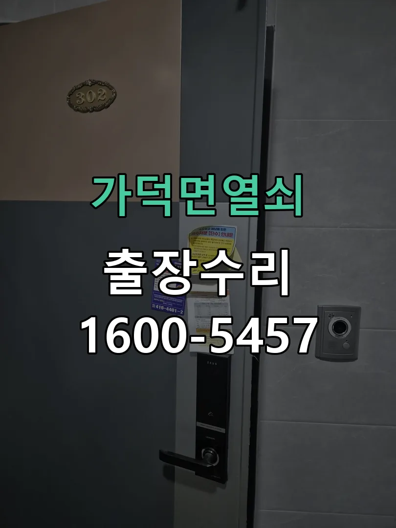 경기 교체 작업 진행