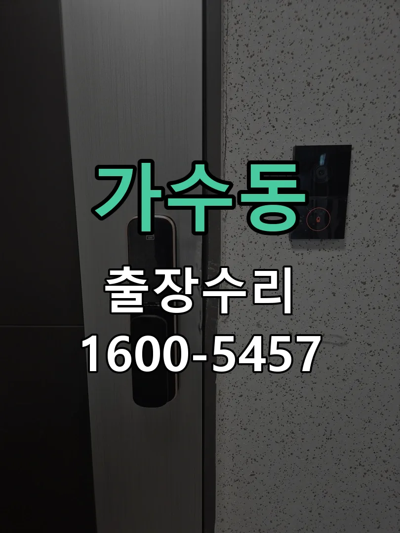 가수동 본체 분리 및 내부 점검