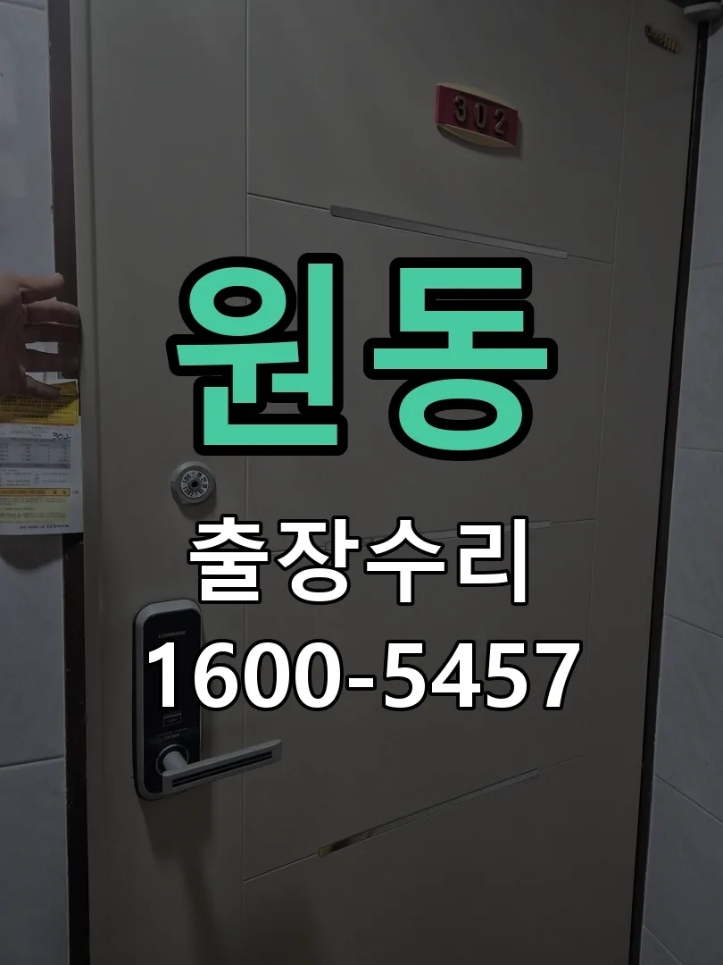 원동 본체 분리 및 내부 점검