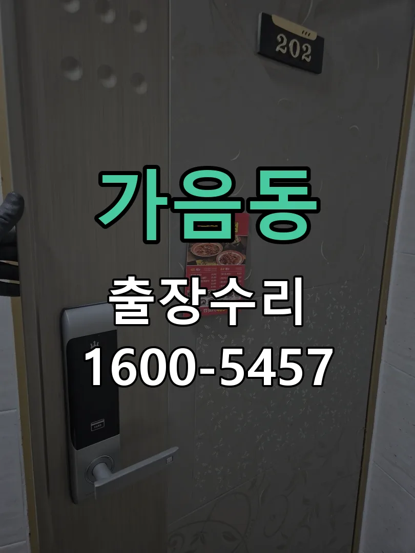 가음동 현장 도착 후 상태 확인