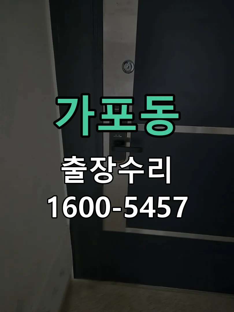 가포동 본체 분리 및 내부 점검