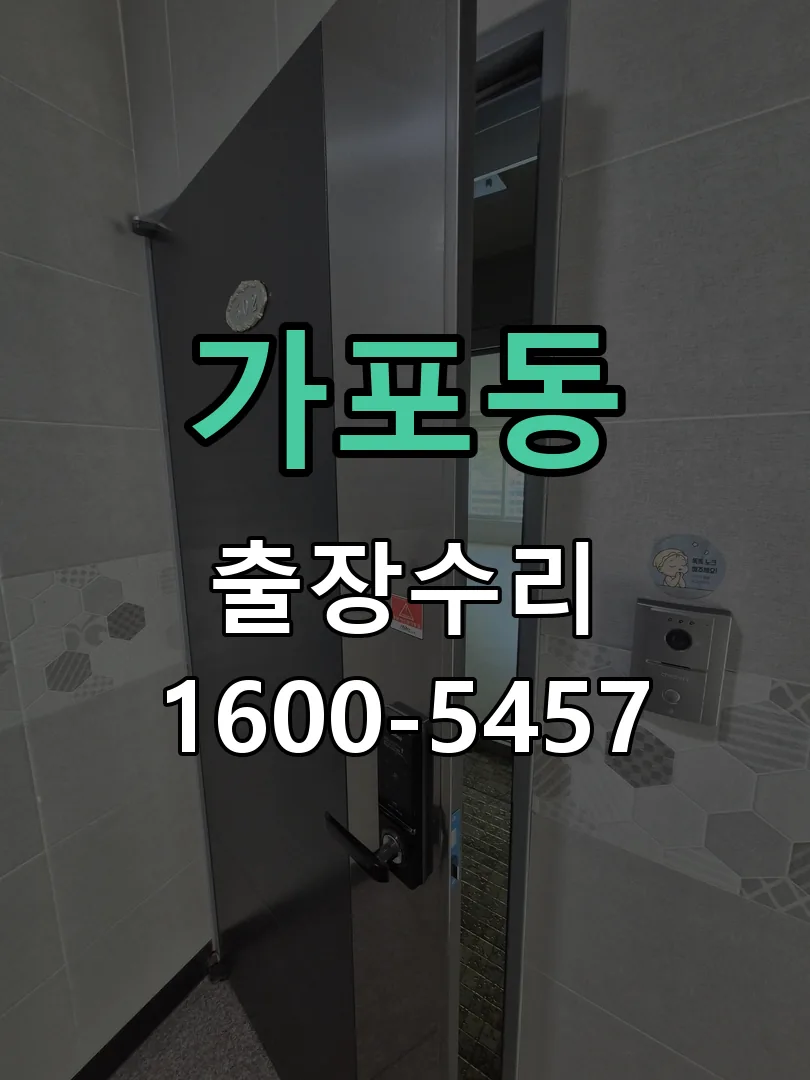 가포동 배선·접점 정리