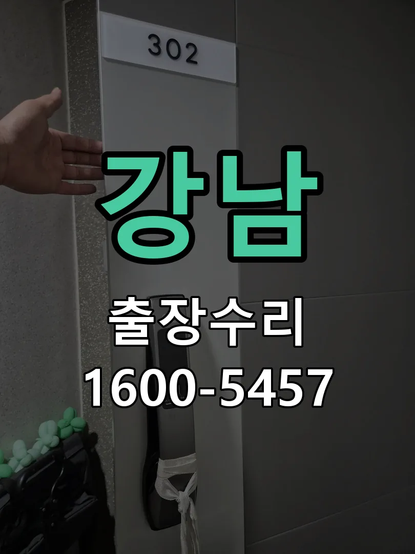 강남 배선·접점 정리
