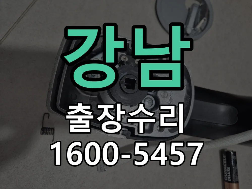 강남 문틀 정렬 확인