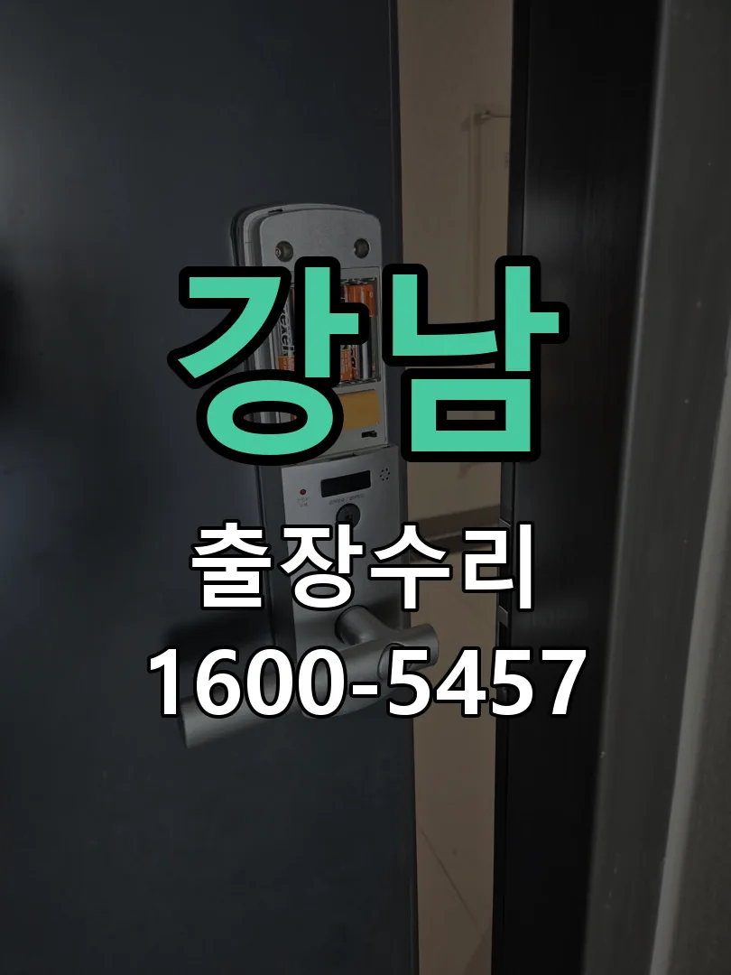 강남 본체 분리 및 내부 점검