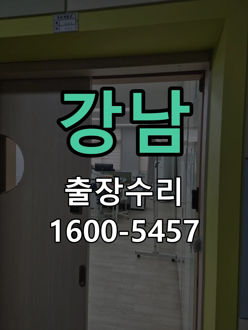 강남 본체 분리 및 내부 점검