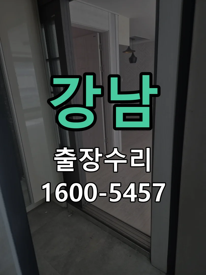강남 배선·접점 정리