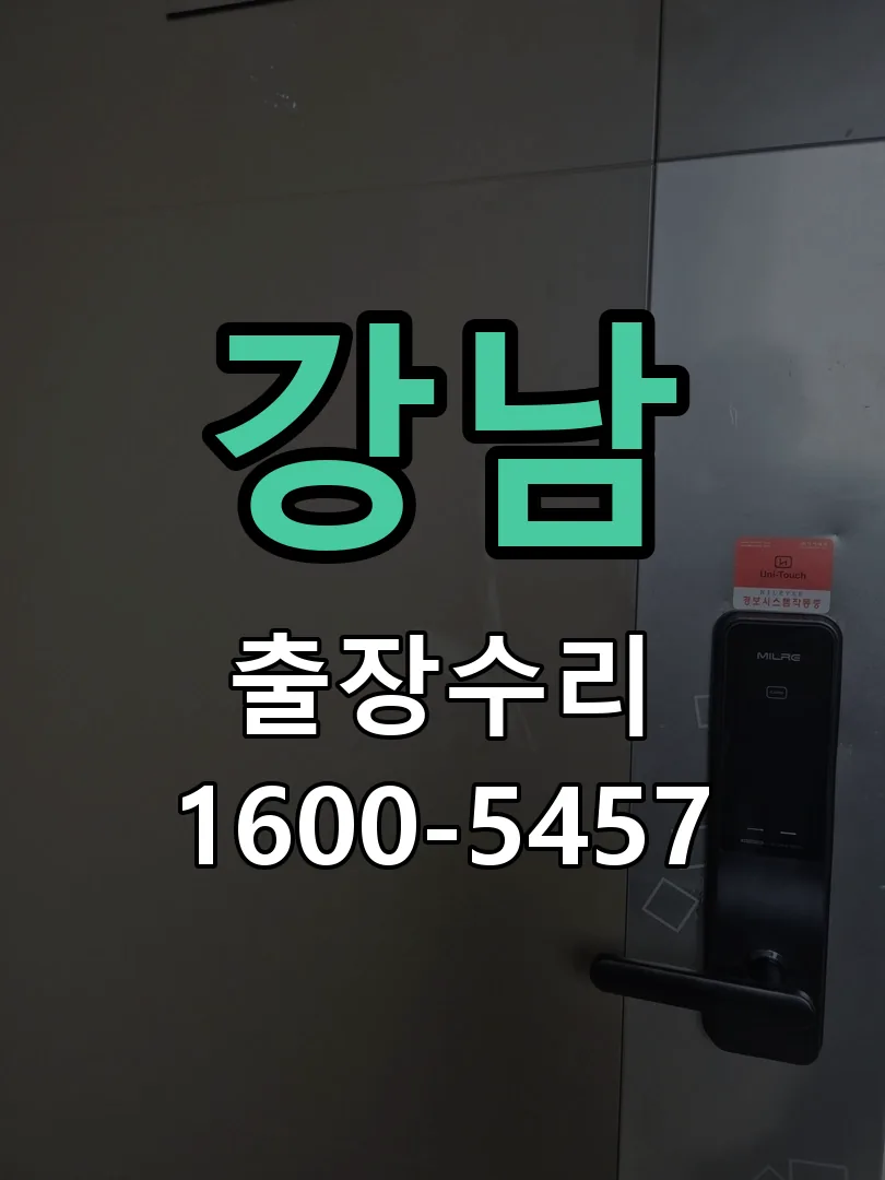 강남 본체 분리 및 내부 점검