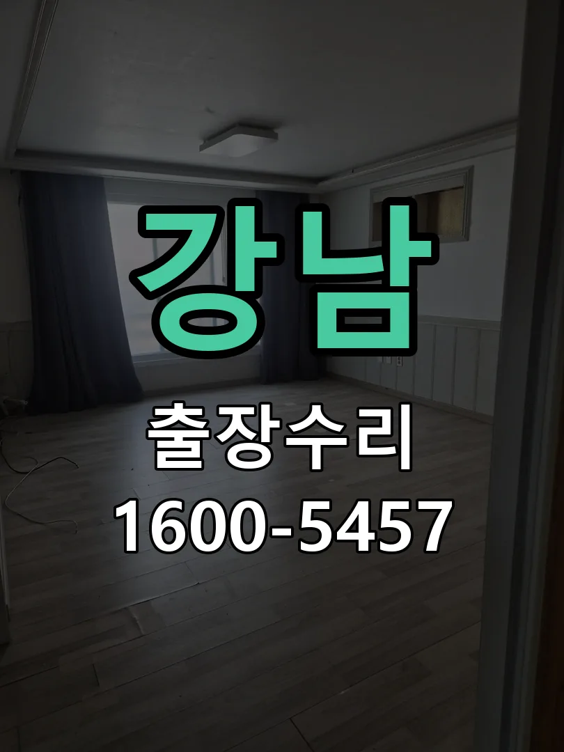 강남 문틀 정렬 확인