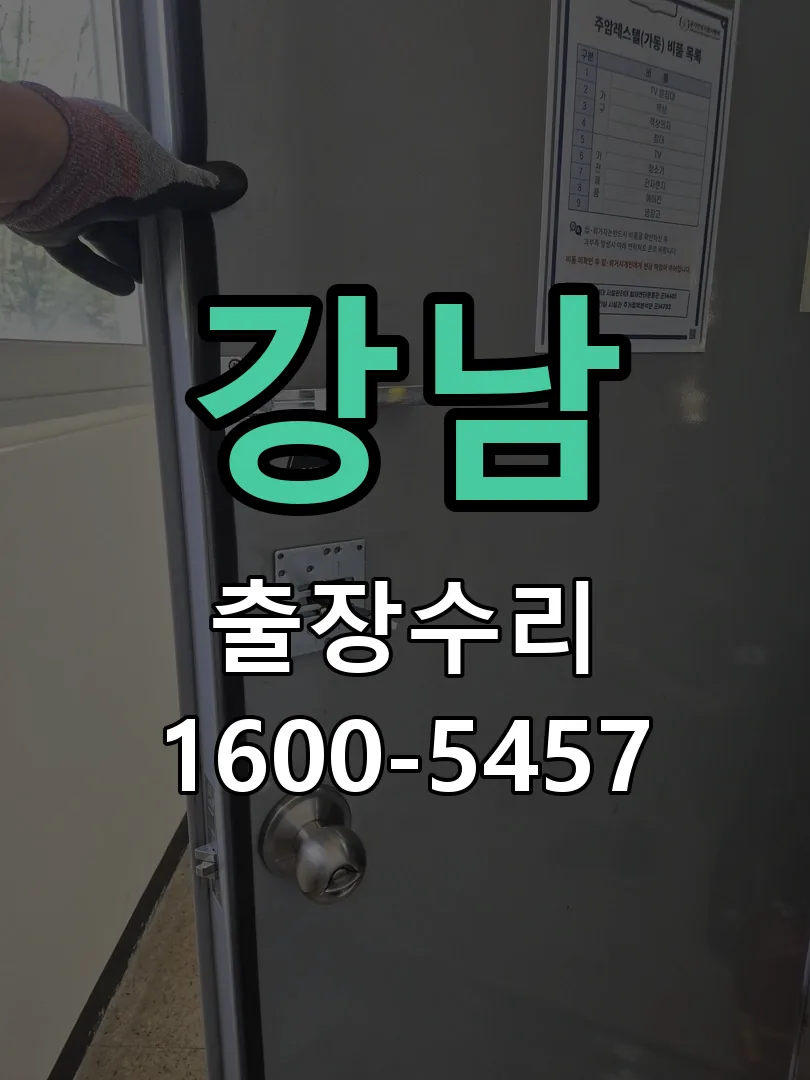 강남 본체 분리 및 내부 점검