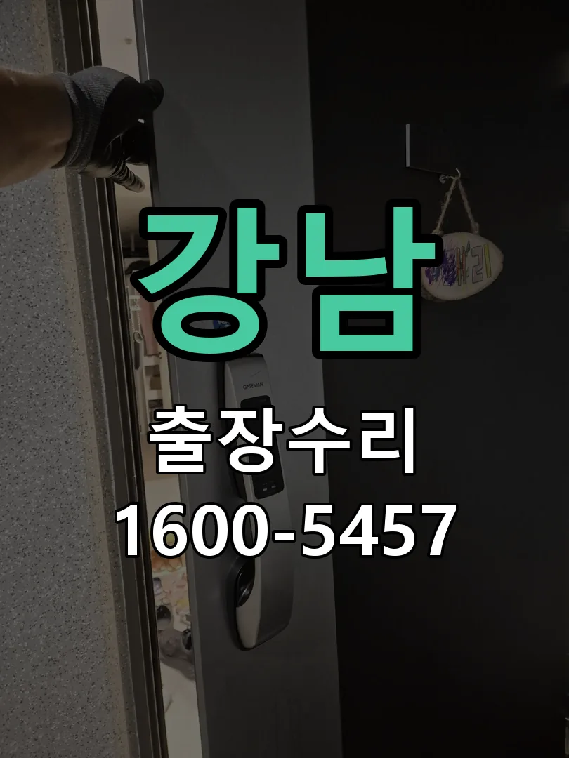 강남 본체 분리 및 내부 점검