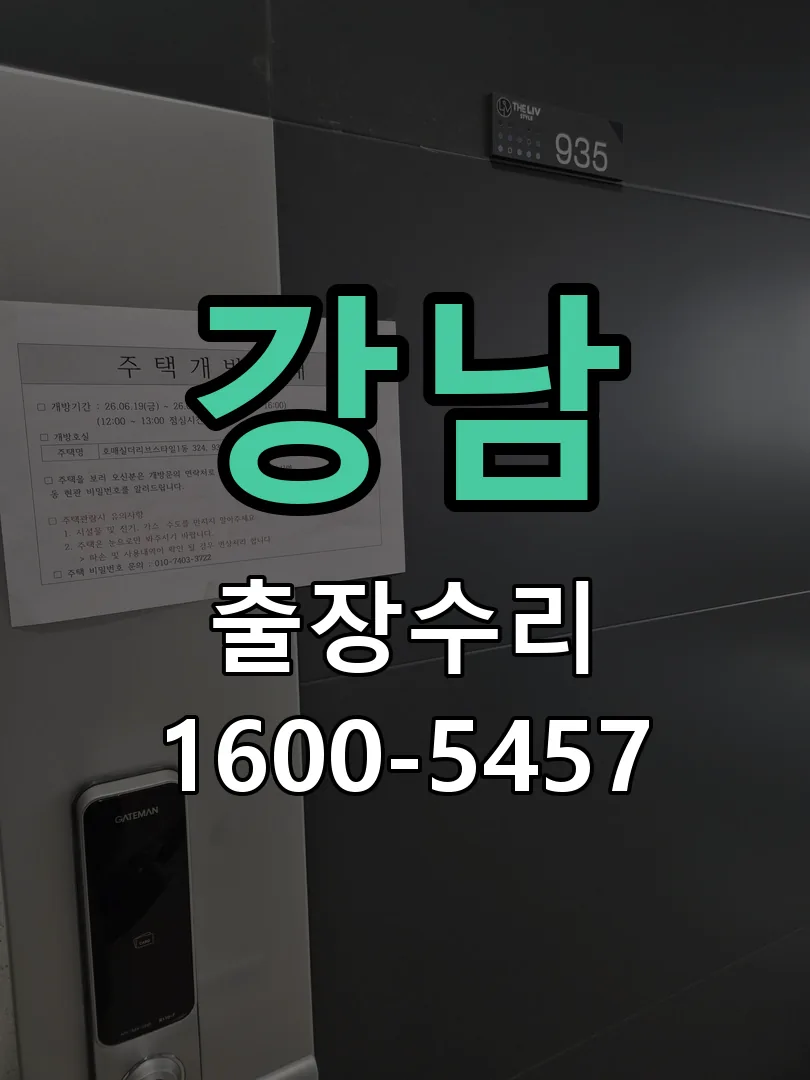 강남 문틀 정렬 확인
