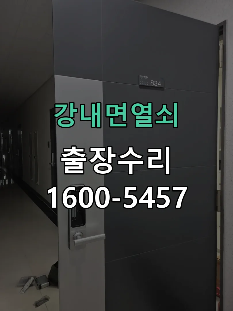 경기 교체 작업 진행
