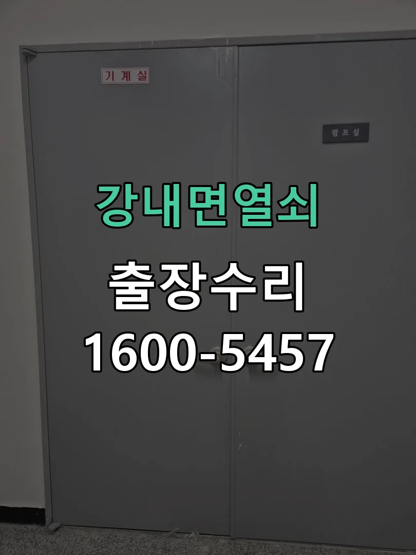 경기 문틀 정렬 확인