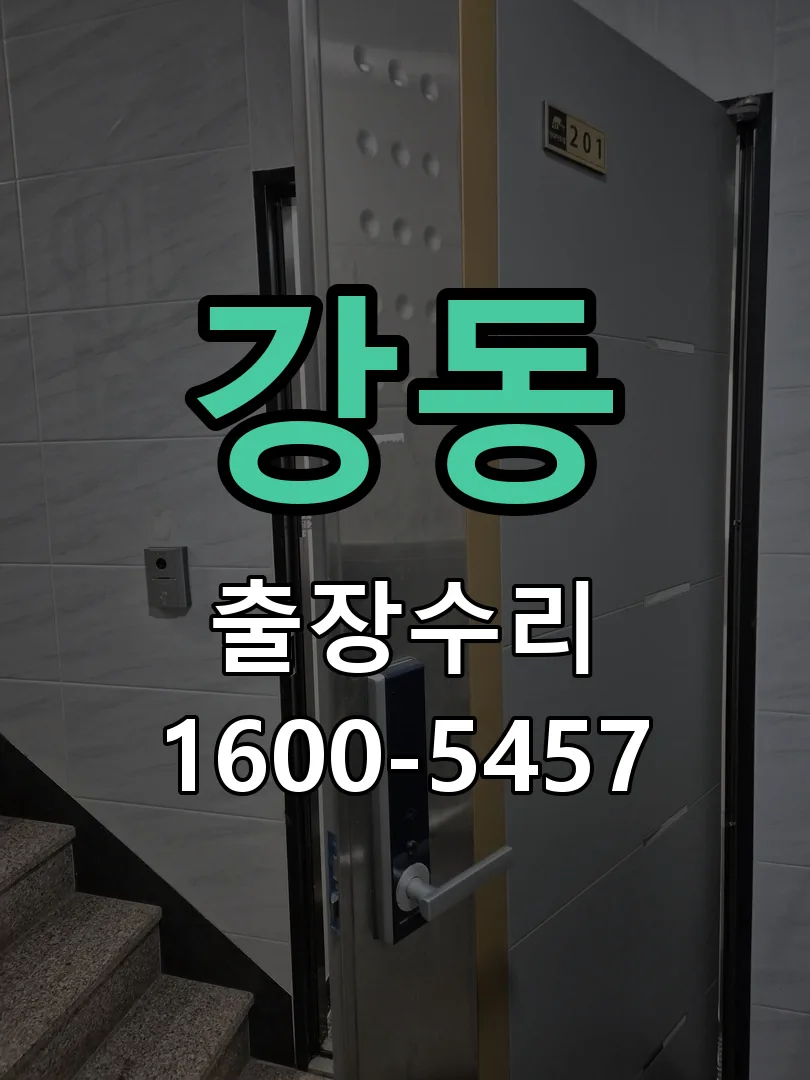 강동 본체 분리 및 내부 점검