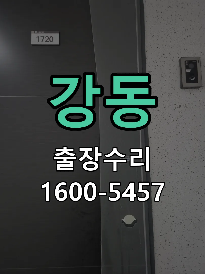 강동 교체 작업 진행
