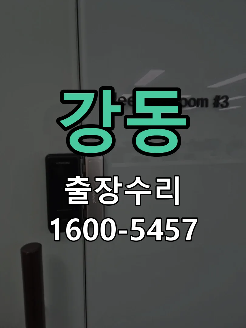 강동 작업 완료 후 정상 작동 확인