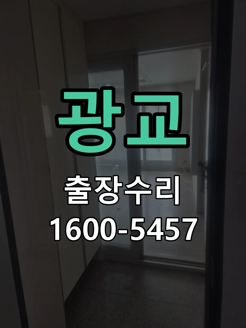 광교 본체 분리 및 내부 점검