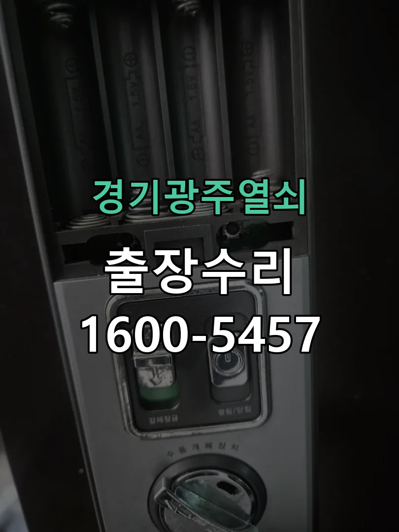 경기 잠금장치 동작 확인