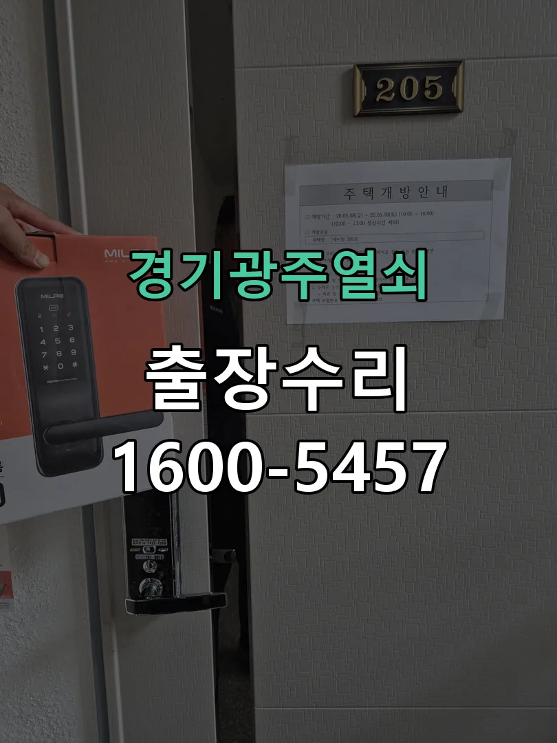 경기 교체 작업 진행