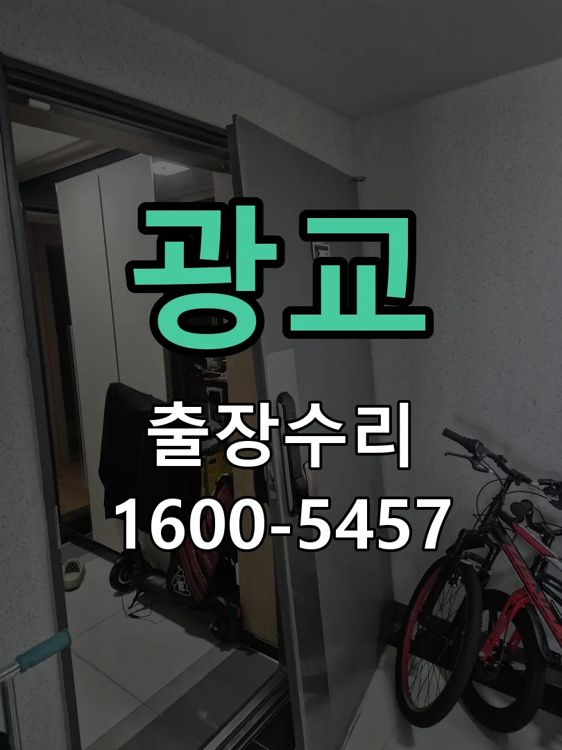 광교 교체 작업 진행