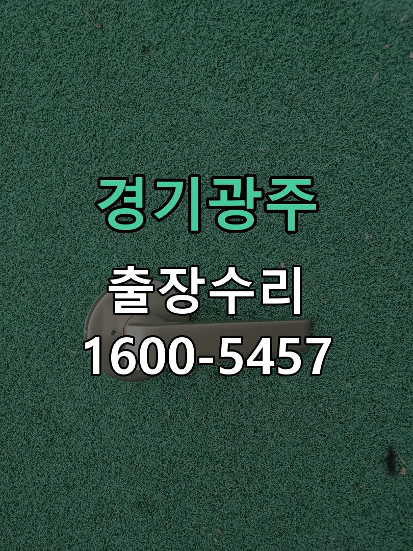 경기 현장 도착 후 상태 확인