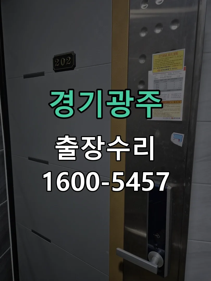 경기 교체 작업 진행