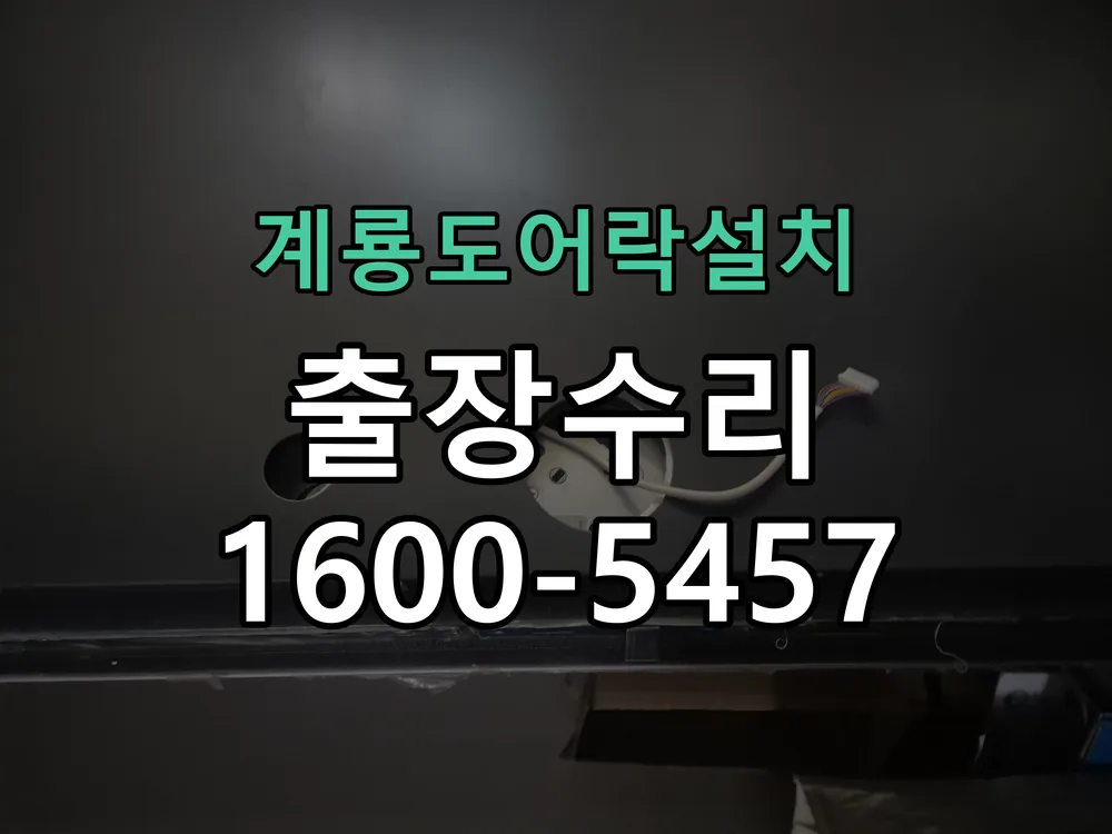 경기 교체 작업 진행