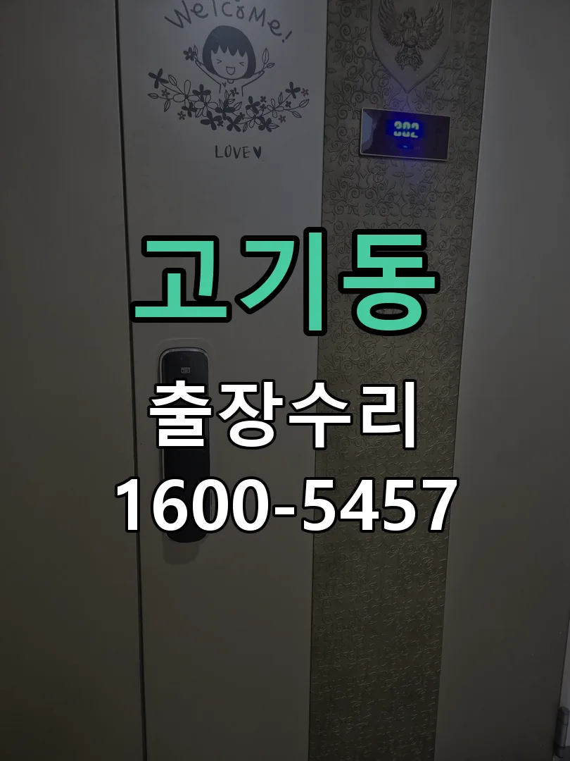 고기동 현장 도착 후 상태 확인