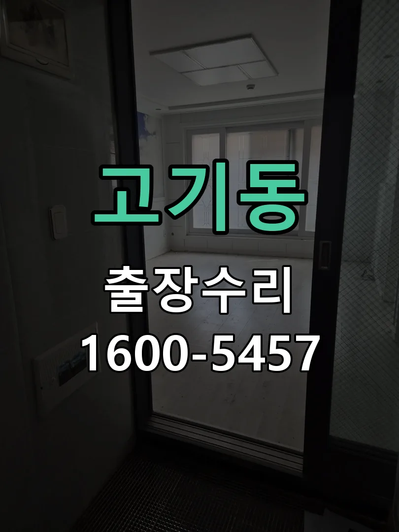 고기동 본체 분리 및 내부 점검