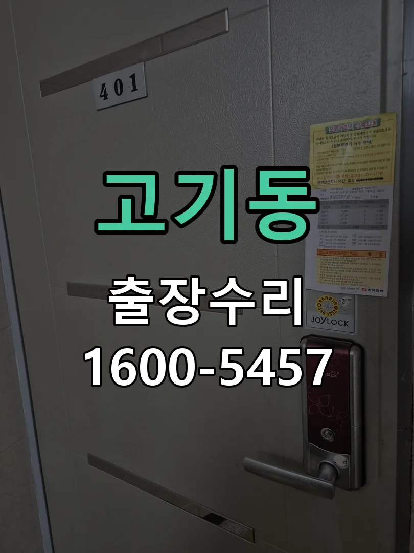 고기동 교체 작업 진행