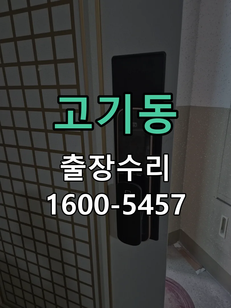 고기동 배선·접점 정리