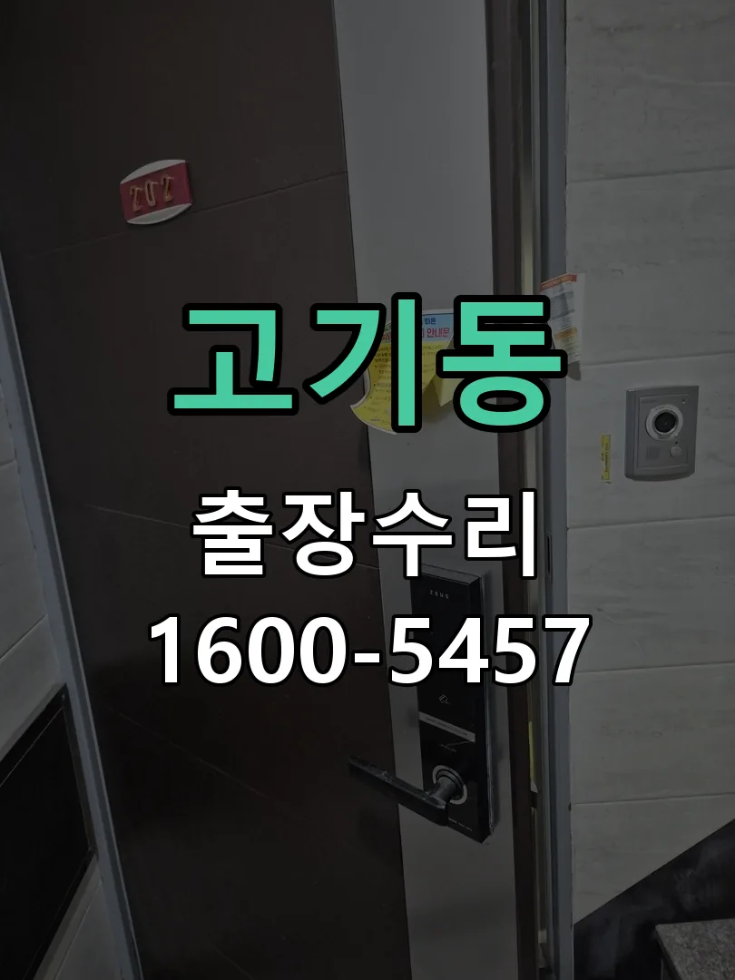 고기동 본체 분리 및 내부 점검