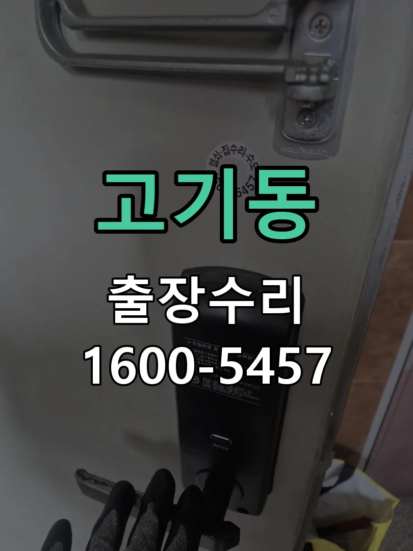 고기동 잠금장치 동작 확인