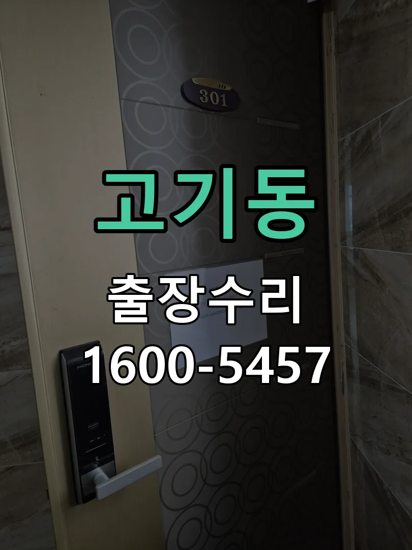 고기동 현장 도착 후 상태 확인