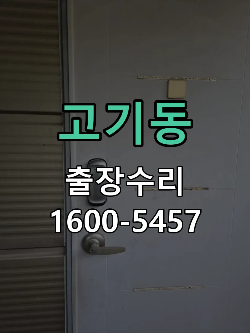고기동 본체 분리 및 내부 점검
