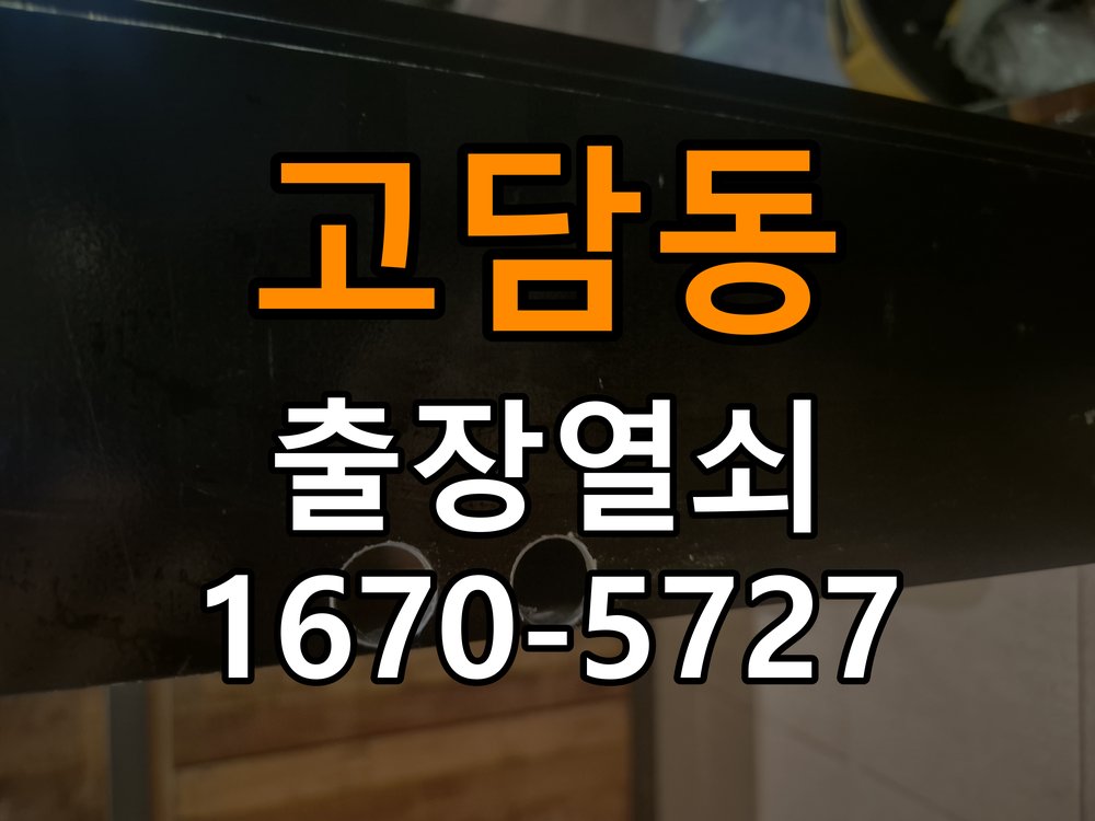 고담동 열쇠 부러짐 키 실린더 교체 열쇠 구멍 안에서 키가 꺾여 부러진 채 박혀 문이 안 열림 현장 출장