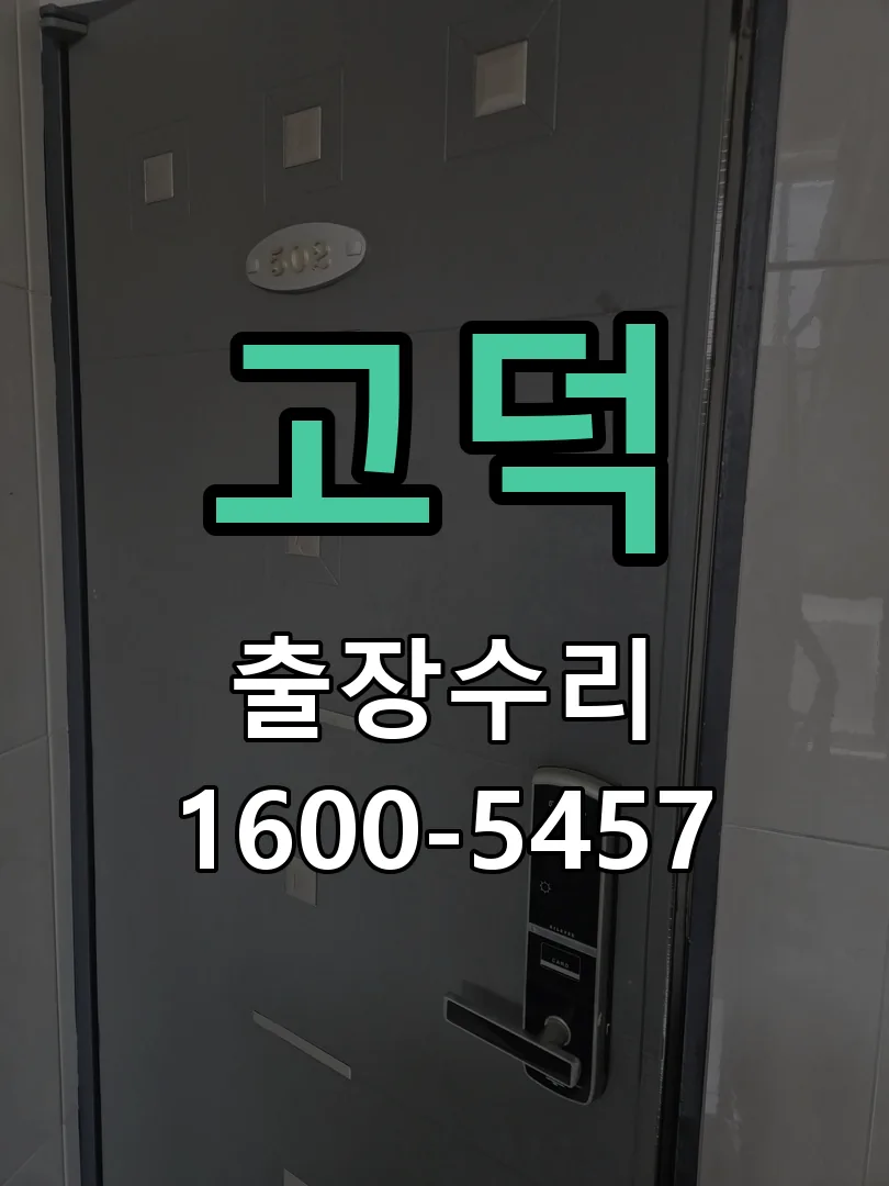 경기 잠금장치 동작 확인