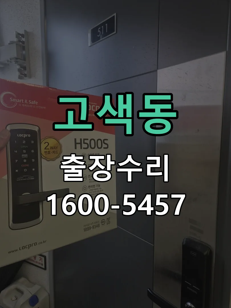 고색동 현장 도착 후 상태 확인