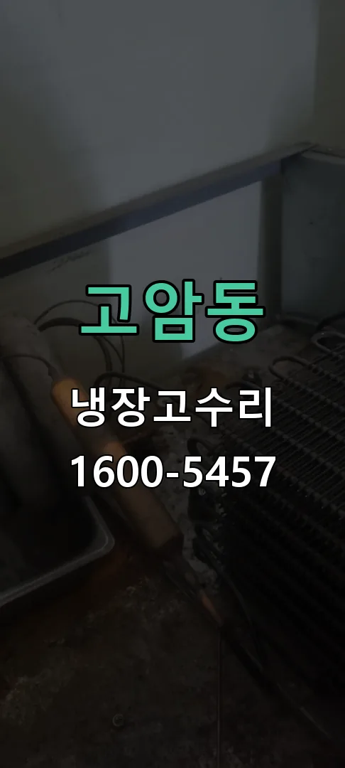 고암동 도어 패킹·배수 확인