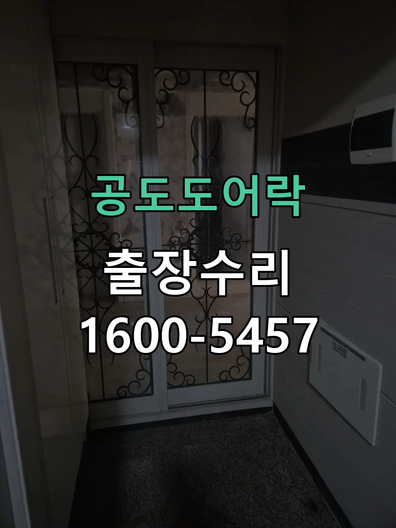 경기 잠금장치 동작 확인