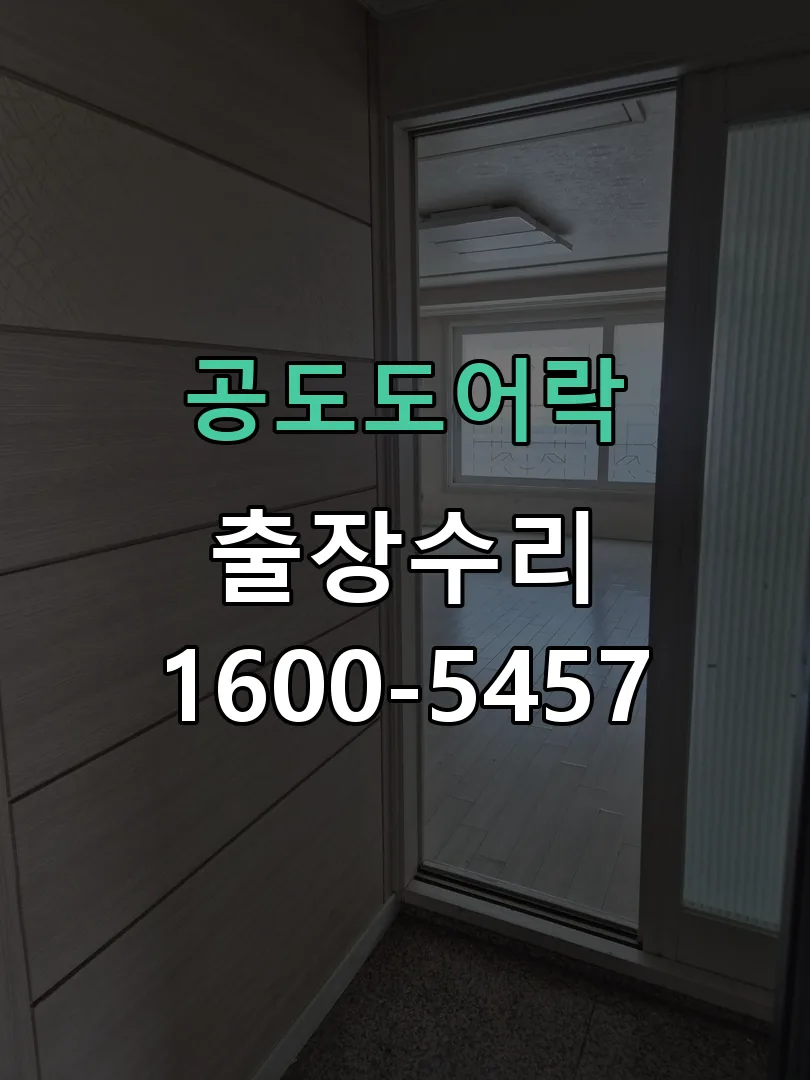 경기 교체 작업 진행