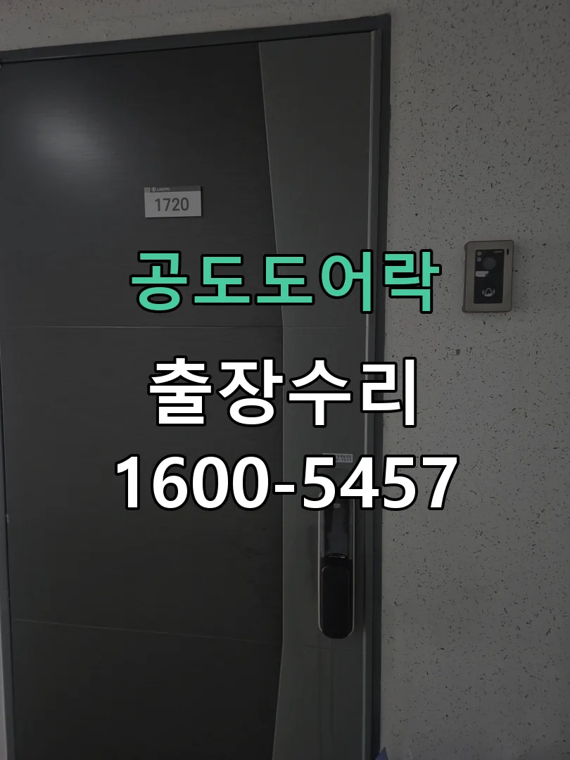 경기 문틀 정렬 확인