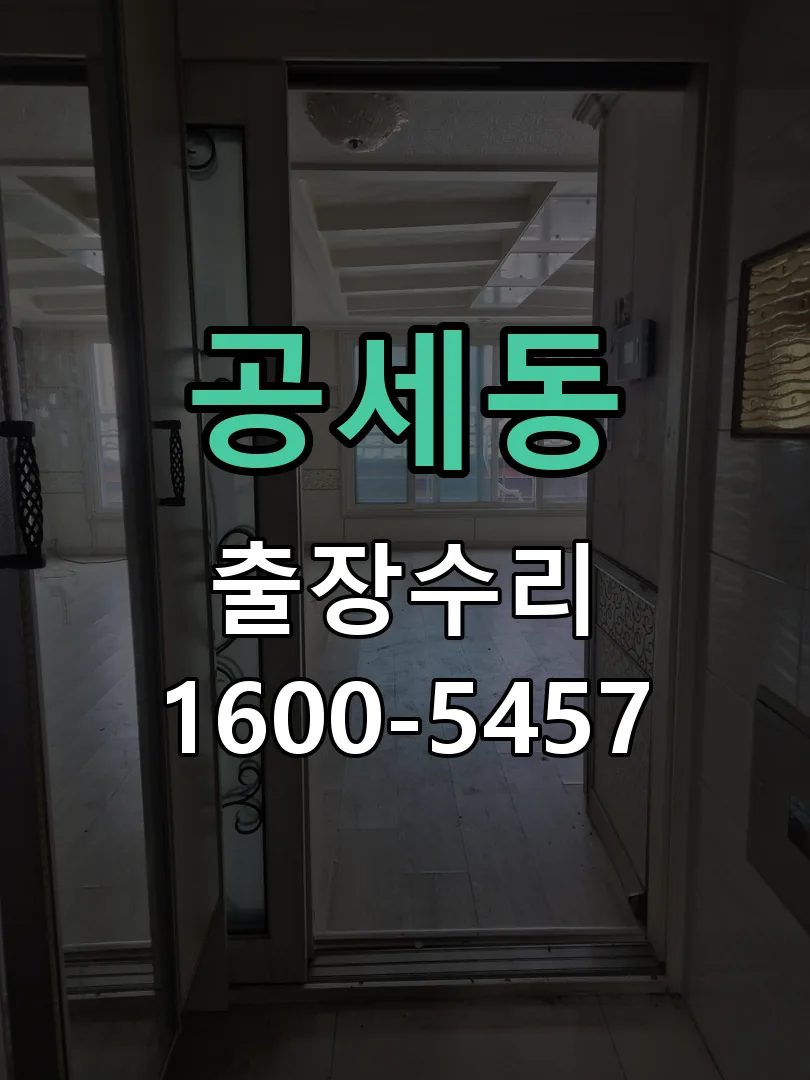 공세동 현장 도착 후 상태 확인