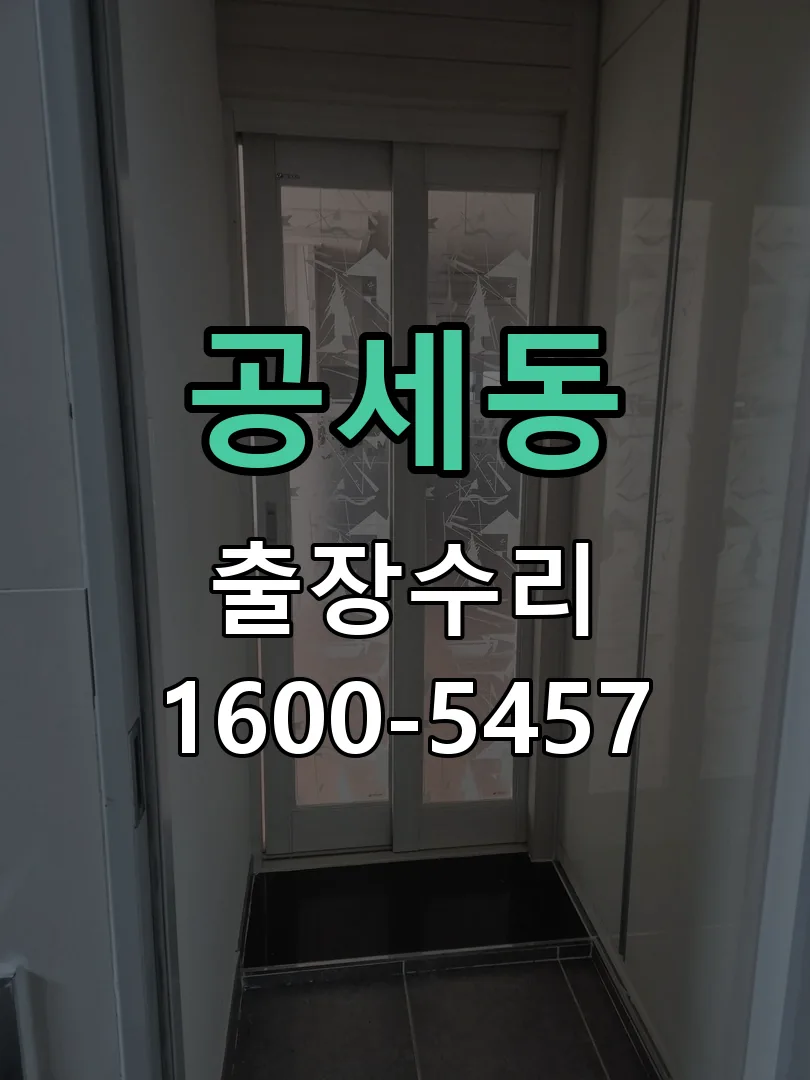 공세동 교체 작업 진행
